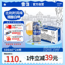 雪花 布鲁格林经典比利时风味白啤 全麦芽 500ml*24听