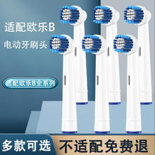 麦迪生 博朗欧乐B/oralB电动牙刷头D12D16D100P2000P40003709等通用替换刷头 6支 精准清洁型刷头
