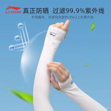 任选2件 UPF50+真防晒 李宁冰袖2双