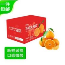 京鲜生 四川不知火丑橘 净重4.5-5斤/单果180g起