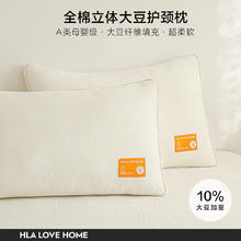海澜之家 全棉大豆纤维枕 舒适睡眠护颈椎枕头 一对装 纯棉