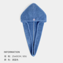 三利 干发帽  湖蓝色