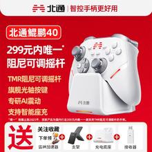 北通 鲲鹏40套装三模智控游戏手柄pc手机NS黑神话怪物猎人双影奇境