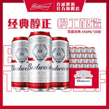 百威啤酒经典红罐450ml*20听