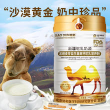 傲盾富硒麦芽高钙驼乳驼奶中老年蛋白质粉