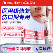 博益特 BIOTEMED 外伤口快速生长愈合凝胶烫伤激光点痣割双眼皮壳聚糖肌褥疮修复膏