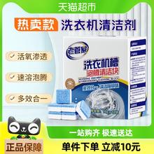 老管家 洗衣机槽泡腾清洁块