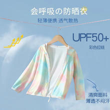 马骑顿 儿童冰丝防晒衣 UPF50＋