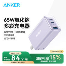 安克 65W充电器氮化镓type-c快充PD45W+20W适用iPhone16proMax15华为小米苹果手机笔记本usb插头紫