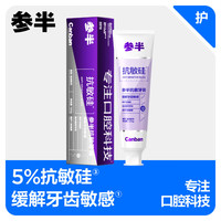 参半 抗敏硅护龈牙膏 120g