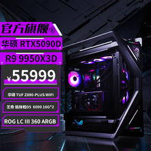 华硕 ASUS ROG全家桶台式电脑整机（9950X3D/RTX5090D/32G/1T固态）