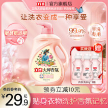立白大师香氛天然手洗内衣专用洗衣液除菌去渍护色护衣持久留香