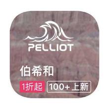 促销活动：唯品会 伯希和PELLIOT 全产品线特惠捡漏