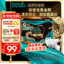 帮宝适 黑金帮蚕丝顶配纸尿裤S-XL新生儿尿不湿拍1得2包