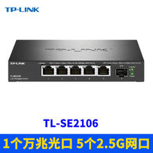 TP-LINK TL-SE2106 1光5电2.5G网口云管理交换机万兆光SFP+端口汇聚镜像链路聚合Web远程VLAN网络监控QoS
