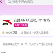 促销活动：唯品会 安踏ANTA 运动户外专场