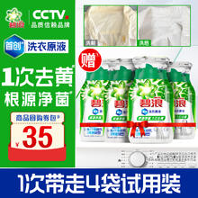 碧浪 洗衣原液50g*4袋 非洗衣液根源净菌1次去黄1.45元