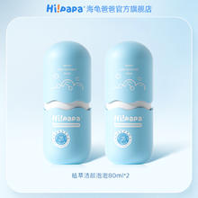 海龟爸爸 Hipapa 儿童洗面奶氨基酸男女孩洁面泡泡0岁+
