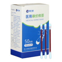 爱力维 医用碘伏棉签【2盒】共100支