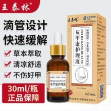 王泰林 灰甲康护理液30mL*2瓶