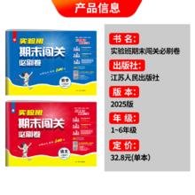 首单2 2025新版实验班期末闯关必刷卷