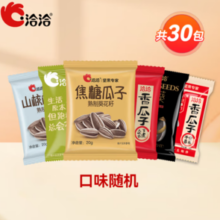 洽洽 瓜子葵花籽20g 共30包