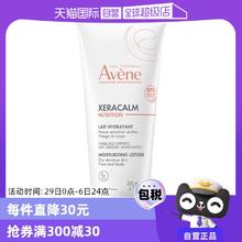 Avene 雅漾 三重保湿清透乳200ml