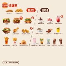 再降价、微信小程序: 汉堡王 超值下午茶随心配 两件套 1次券 到店兑换电子券