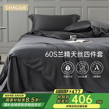 巢歌 莱赛尔兰精冰丝四件套 1.8/2.0m床 220-240被套 纯色款-古城灰