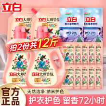 立白 大师香氛洗衣液深层去渍持久留香柔顺护衣低泡易漂洗家用 大师香氛洗衣液