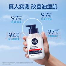 NIVEA MEN 妮维雅男士 妮维雅(NIVEA)男士净油精华抗痘洁面150ml*2支 赠同款洁面50ml