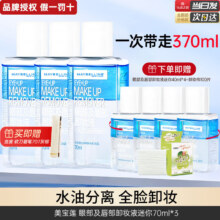 美宝莲/MAYBELLINE  眼唇卸妆液卸妆水  70ml*3+40ml*4  赠：眉笔+卸妆棉100片