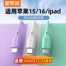 星系源 Type-C双头PD100W快充数据线1m