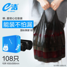 e洁手提式背心袋加厚家用厨房捆绑点断式垃圾袋 45x59cm 加厚背心袋共108只