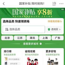 促销活动：京东家电/电脑/电视等商品国家补贴会场 限时抢购至高享8折