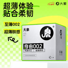 大象 002乳胶系列 自由 安全套 6只