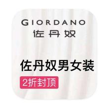 促销活动：唯品会 佐丹奴GIORDANO 全产品线断码特惠