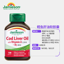 Jamieson 健美生 深海鳕鱼鱼肝油 维生素A软胶囊 护眼健脑2粒/天