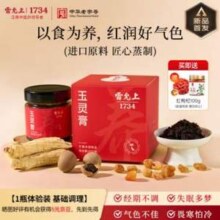中华老字号，雷允上 玉灵膏 200g*2件