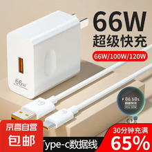京东 适用华为荣耀66w充电器快充头mate60 30pro p20/30/40 nova5/6/7/8/910v50手机6A