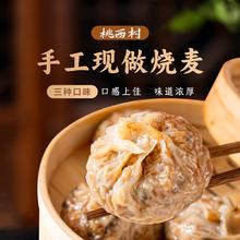 桃西村 纸皮烧麦芝士味 240g*4袋（16个装）