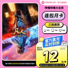B站大会员连包月卡 哔哩哔哩大会员1个月 官方直充