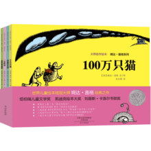 大师名作绘本馆:盖格系列（套装共4册）100万只猫+一无所有+一些有趣的东西+淘淘和闹闹10.8元