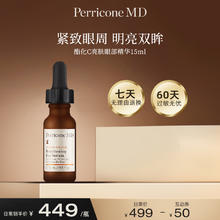 裴礼康 酯化VC亮肤眼部精华改善黑眼圈紧致去细纹（临期）