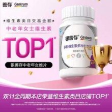 Centrum 银善存 中老年男女士多种维生素多种矿物质片160片（ 拍3赠同款42片+收纳箱+保温杯）