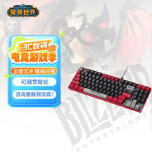 暴雪 魔兽世界游戏官方正版有线机械键盘/无线三模蓝牙鼠标 YGM1魔兽世界机械键盘-部落版