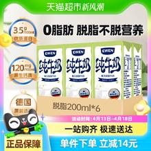 88VIP会员：意文 EWEN 脱脂纯牛奶 200ml*6盒