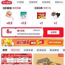 促销活动：京东 京东特价专区 领取满1元5折优惠券