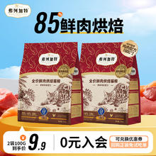弗列加特 鲜肉烘焙粮85%全价鲜肉成猫幼猫老年猫通用 鸡肉配方100g*2袋