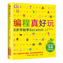 DK编程真好玩：6岁开始学Scratch（2020版）儿童编程入门书（爱心树童书）寒假阅读寒假课外书课外寒假自主阅读假期读物省钱卡